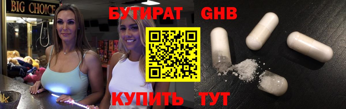Бутират BDO  Вход с VPN  Егорьевск 