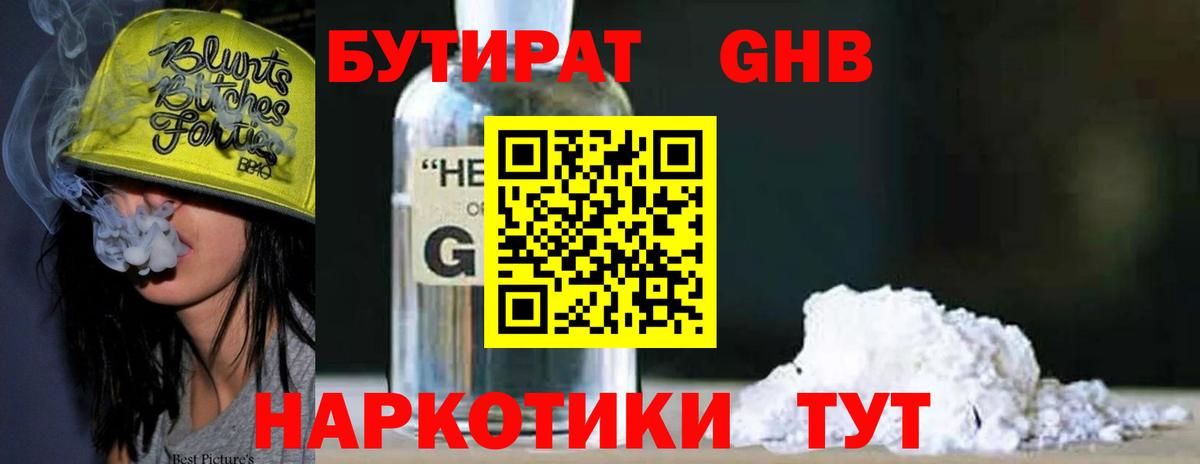 БУТИРАТ оксана Егорьевск