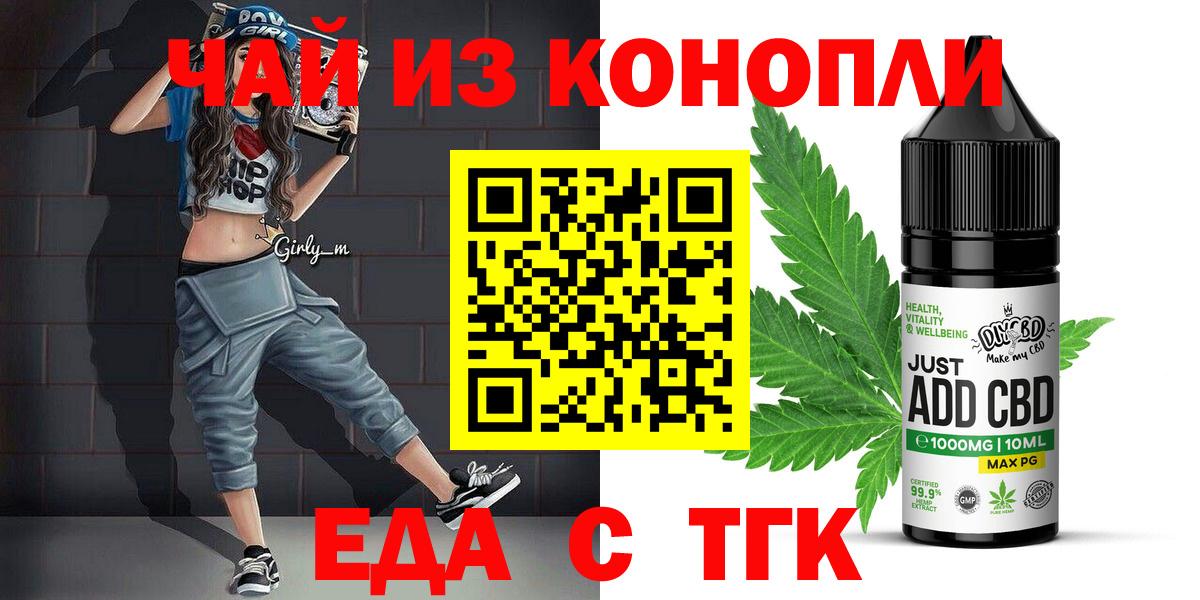 Cannafood марихуана  Вход с VPN  Егорьевск 