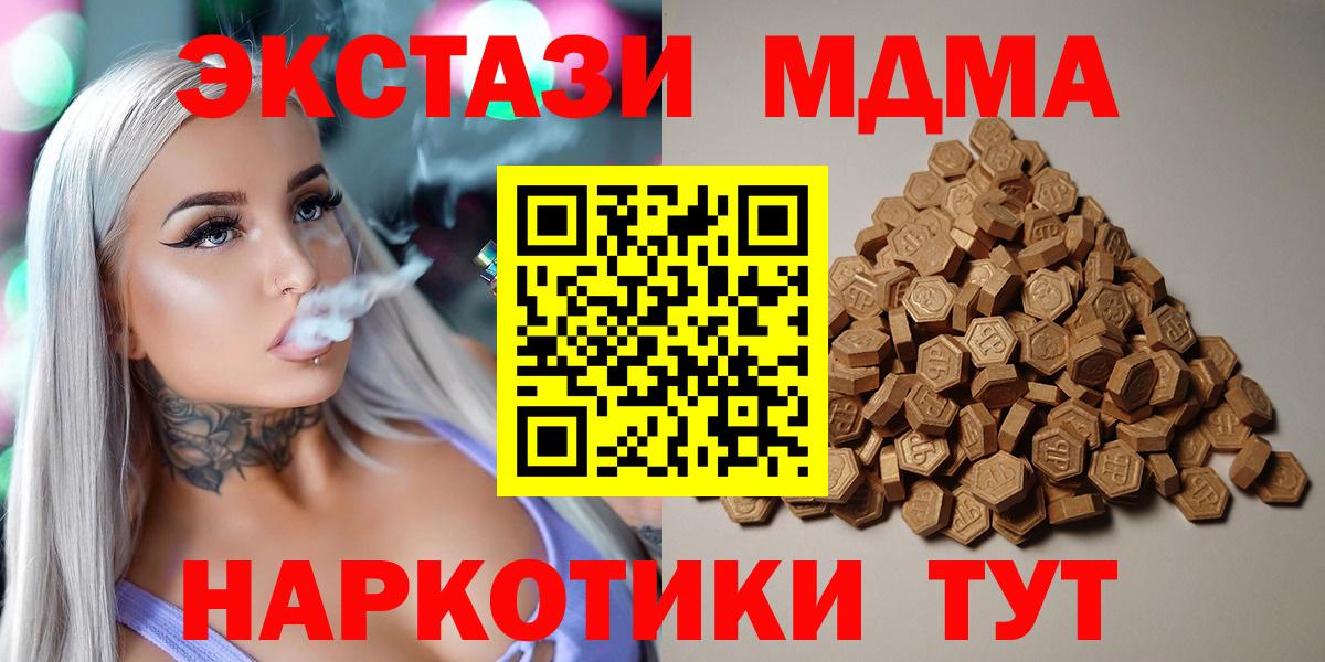 Экстази MDMA Егорьевск