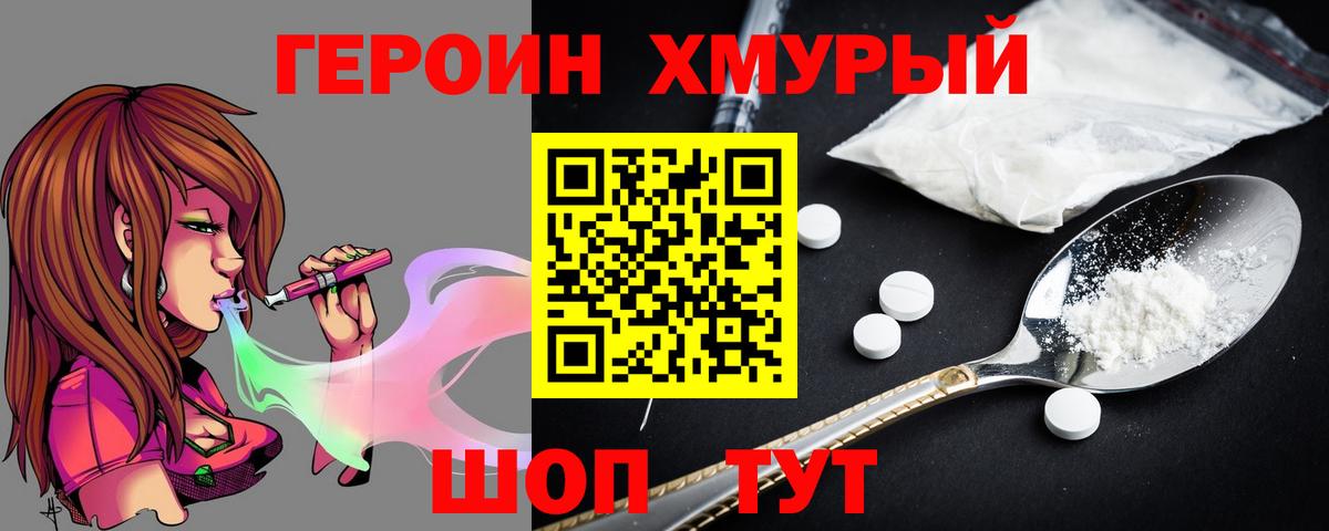 Героин  Вход с VPN  Егорьевск  ГЕРОИН VHQ 
