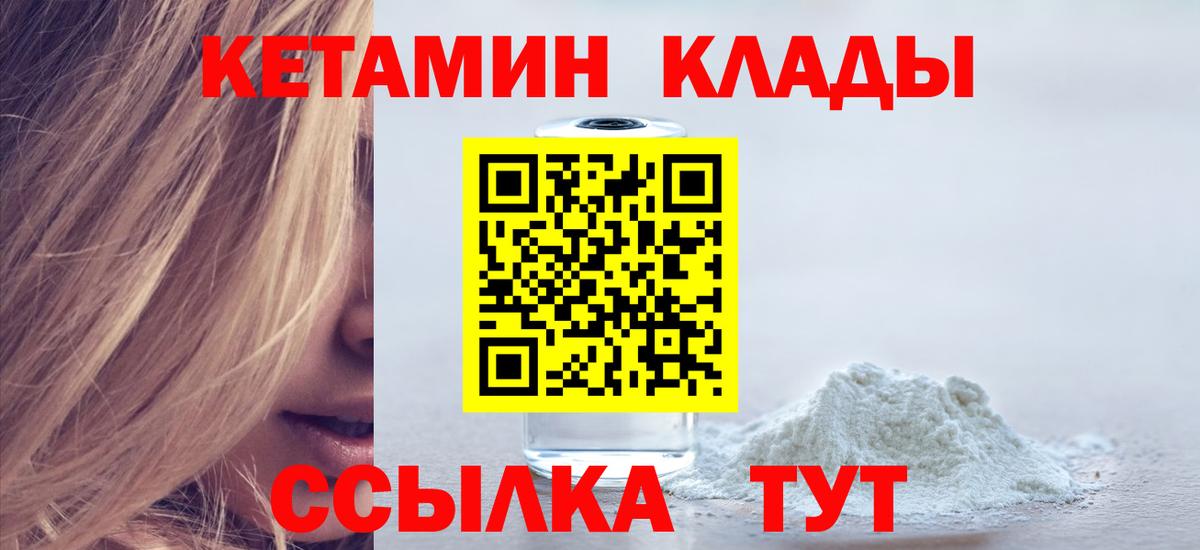 КЕТАМИН ketamine Егорьевск