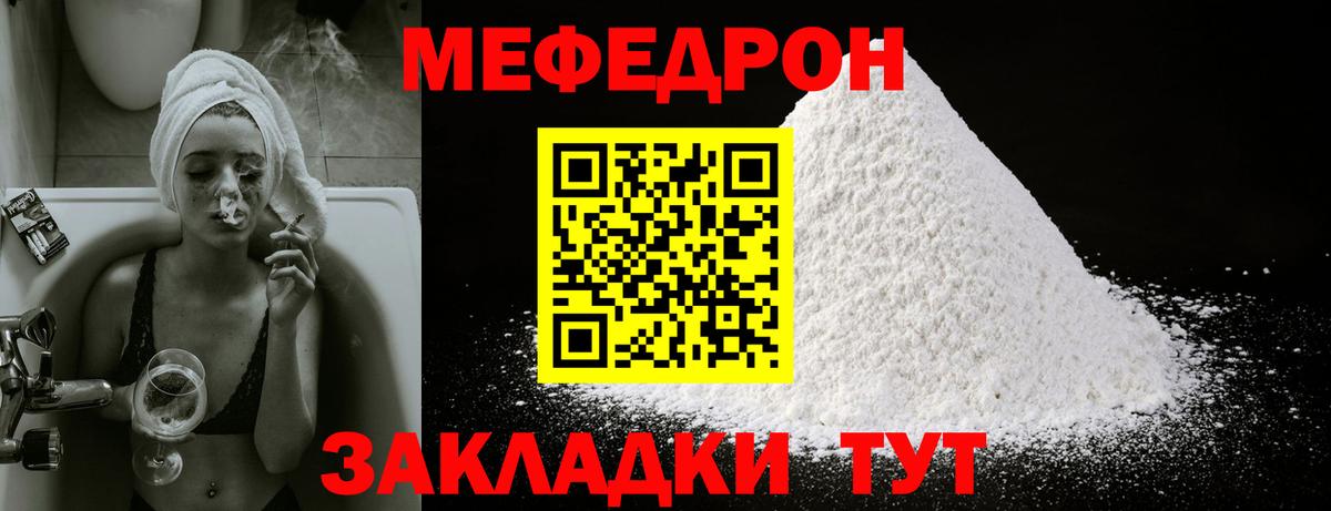 МЕФ кристаллы Егорьевск