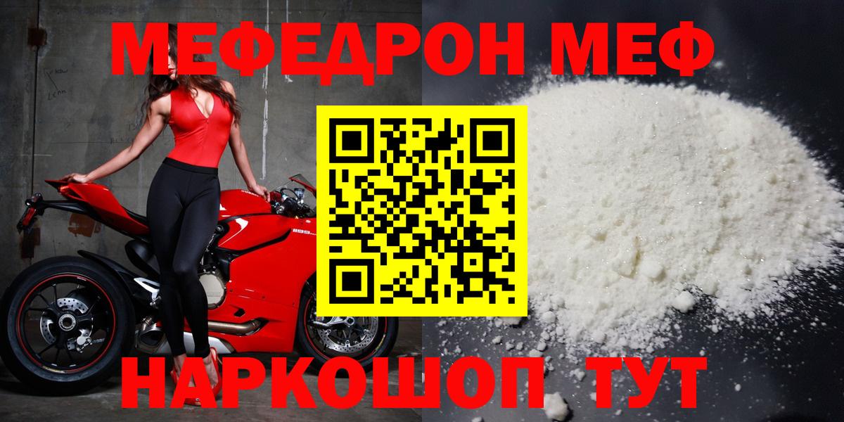 купить   Вход с VPN  Егорьевск  МЕФ 4 MMC  МЯУ-МЯУ 4 MMC  Меф  МЕФ 