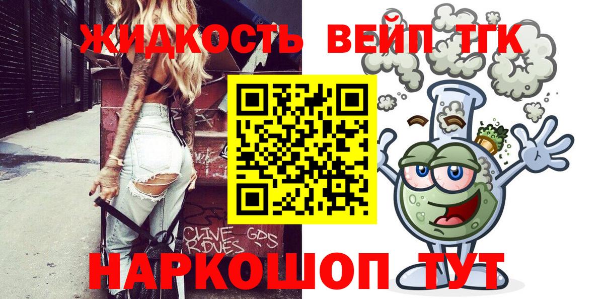 ТГК вейп Егорьевск